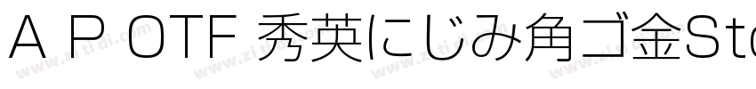 A P OTF 秀英にじみ角ゴ金StdN字体转换